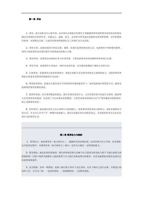 行政领导学名词解释题与答案解析1——12章
