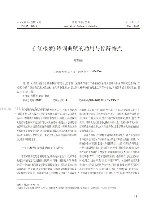 《红楼梦》诗词曲赋的功用与修辞特点