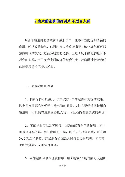 9度米醋泡脚的好处和不适合人群