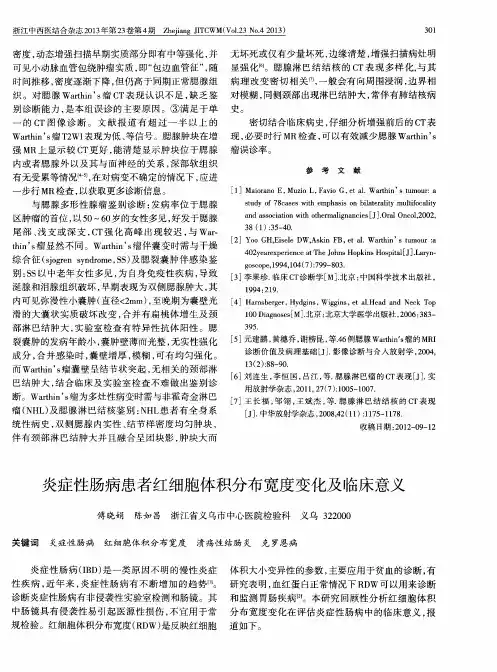 炎症性肠病患者红细胞体积分布宽度变化及临床意义
