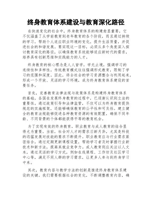 终身教育体系建设与教育深化路径