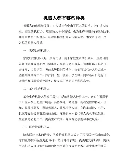 机器人都有哪些种类