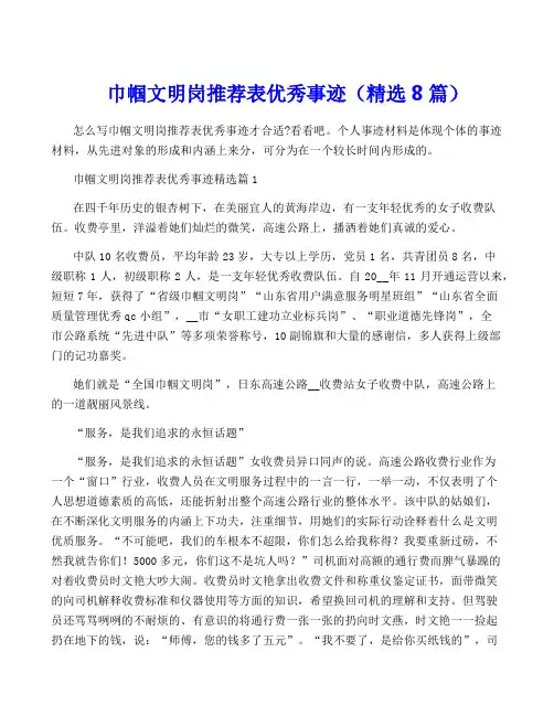 巾帼文明岗推荐表优秀事迹(精选8篇)