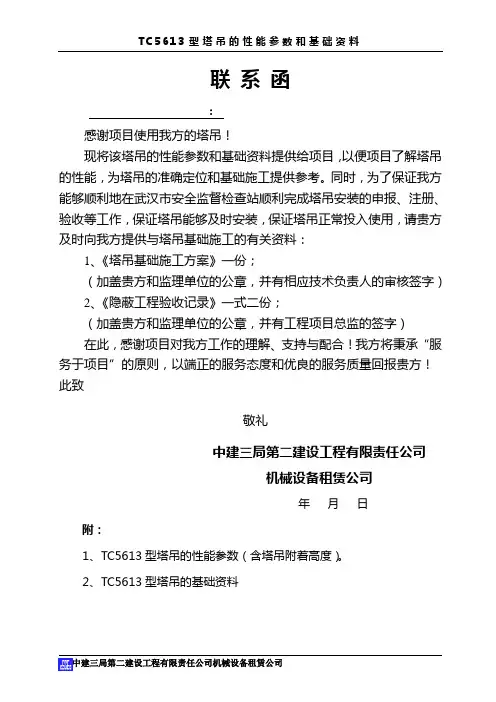 TC5613塔机技术性能参数