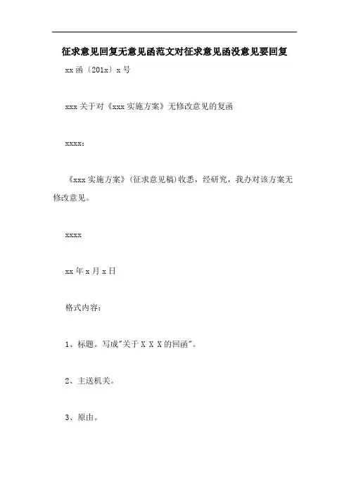 2020年征求意见回复无意见函范文对征求意见函没意见要回复