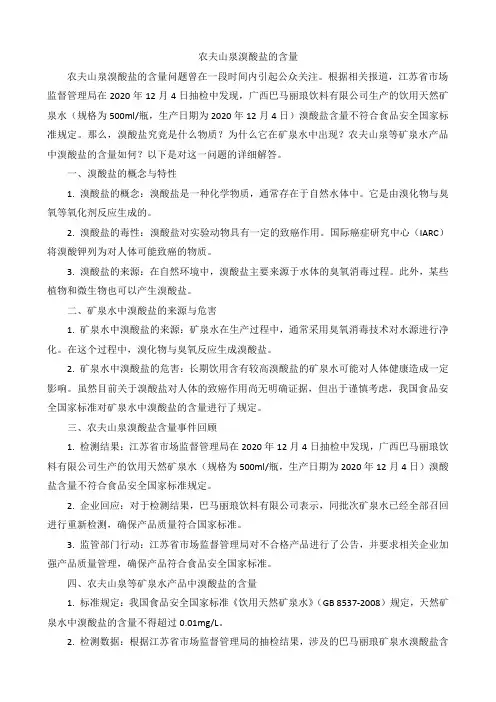 农夫山泉溴酸盐的含量