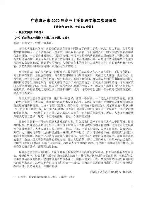 广东惠州市2020届高三上学期语文第二次调研卷附答案解析