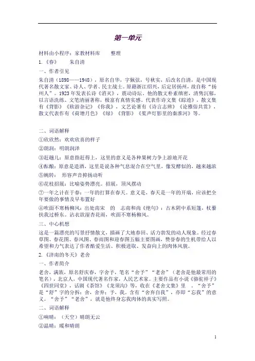 (完整word版)部编人教版初一(七年级上册)分课文知识点汇总(良心出品必属精品)
