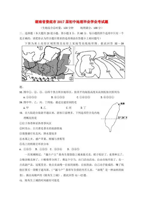初中地理毕业学业考试题word版本