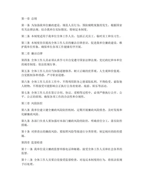 人员廉政管理制度