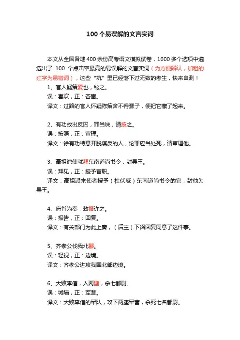 100个易误解的文言实词
