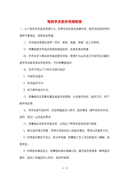 驾校学员投诉受理制度