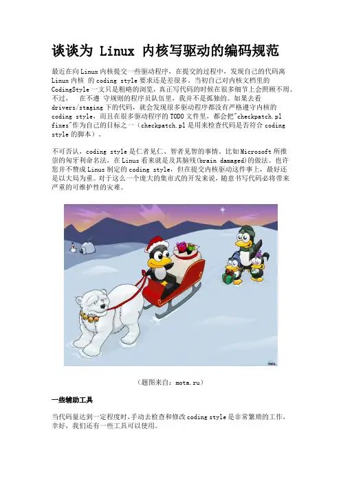 谈谈为 Linux 内核写驱动的编码规范