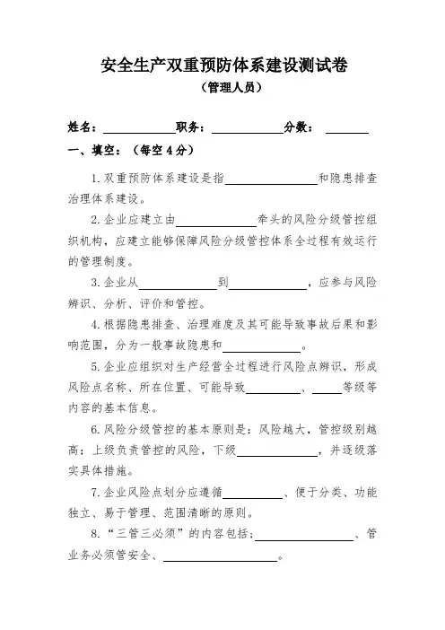 安全生产双重预防体系建设测试卷