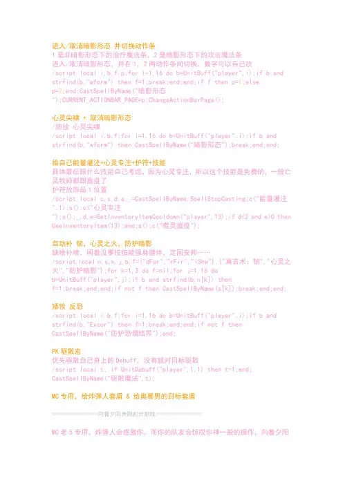 WOW中常用的宏汇总 --- 牧师(MS)部分