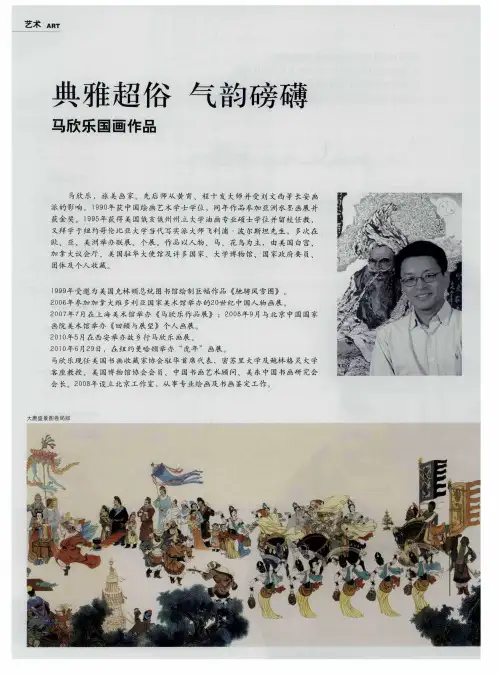 典雅超俗 气韵磅礴 马欣乐国画作品