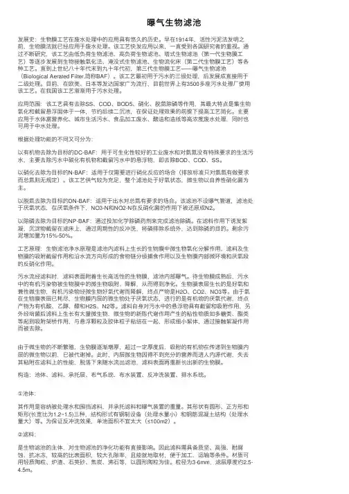 曝气生物滤池