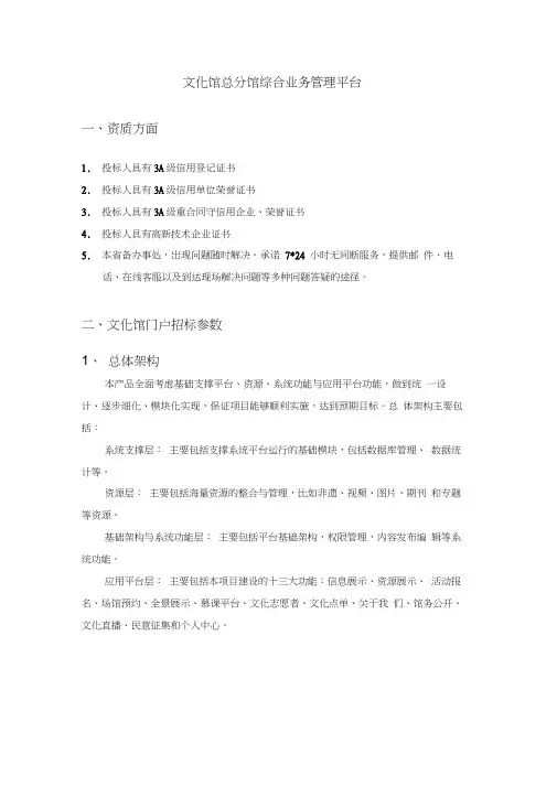 文化馆总分馆综合业务管理平台