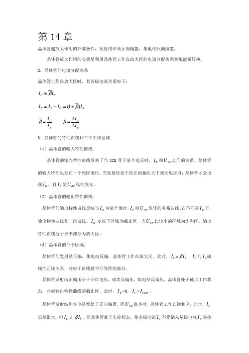 电工学(电子技术)课后答案第一部分第六版_秦曾煌