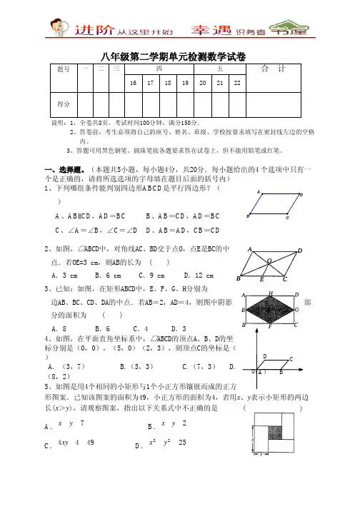 八年级数学下册四边形测试题含答案11