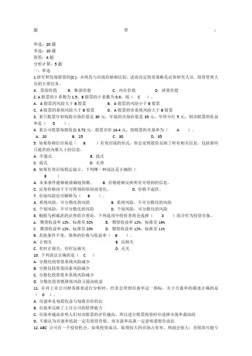 投资学复习题课时