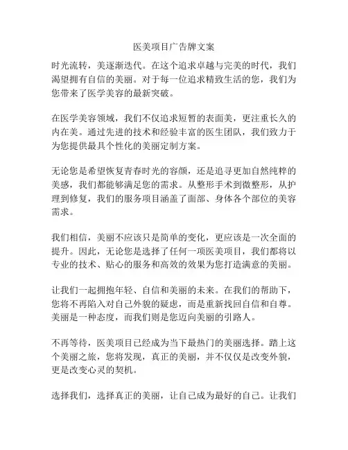 医美项目广告牌文案