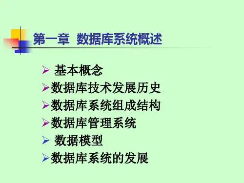 第一章_数据库系统概述