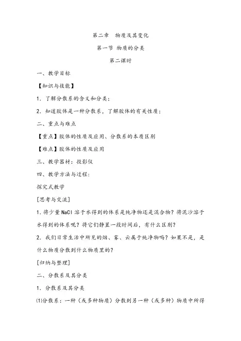 高中化学人教版高一必修一2.1物质的分类教案1