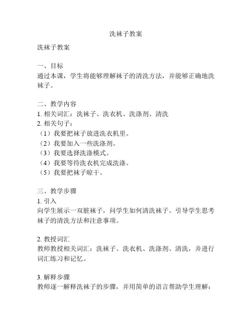 洗袜子教案