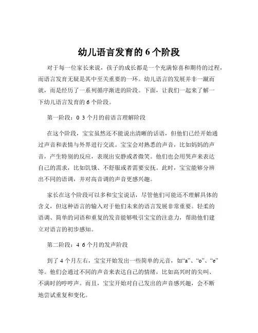 幼儿语言发育的6个阶段