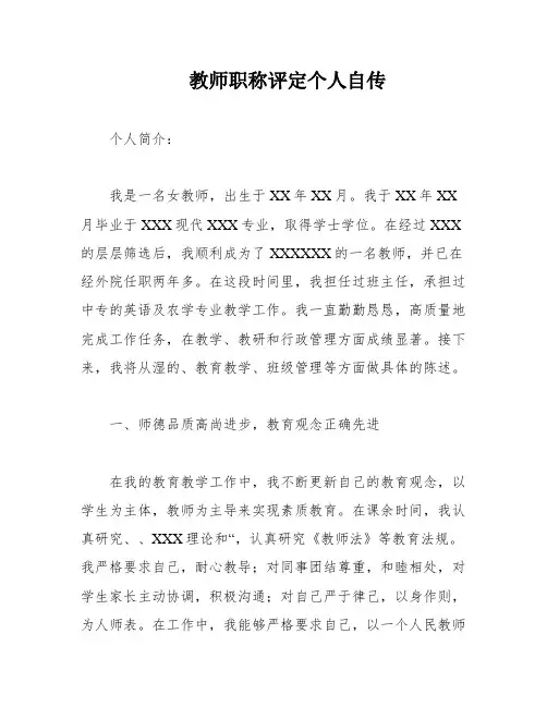 教师职称评定个人自传