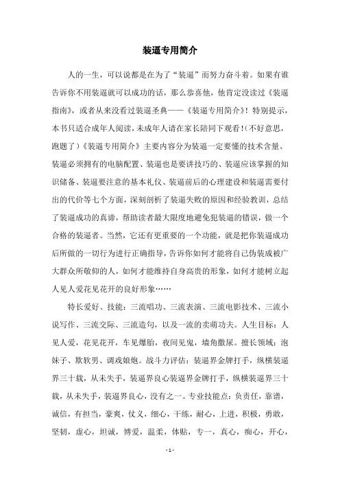 装逼专用简介