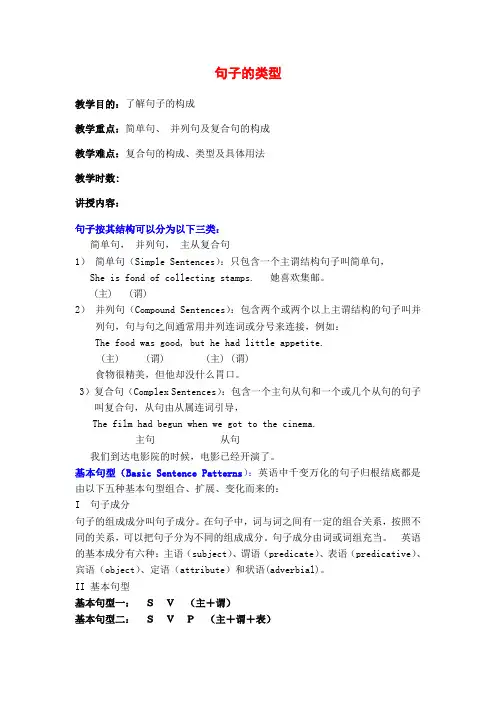 句子结构