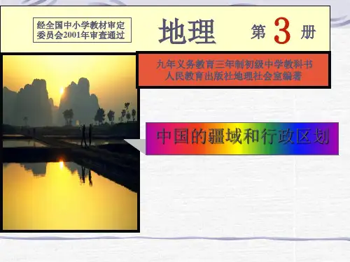 中国的疆域和行政区划最新版最新版