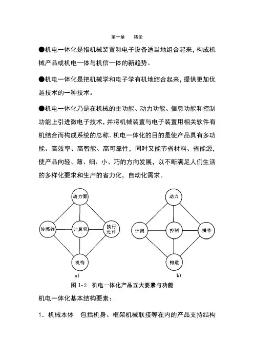 机电一体化基础知识考试复习总结