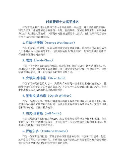 时间管理十大高手排名