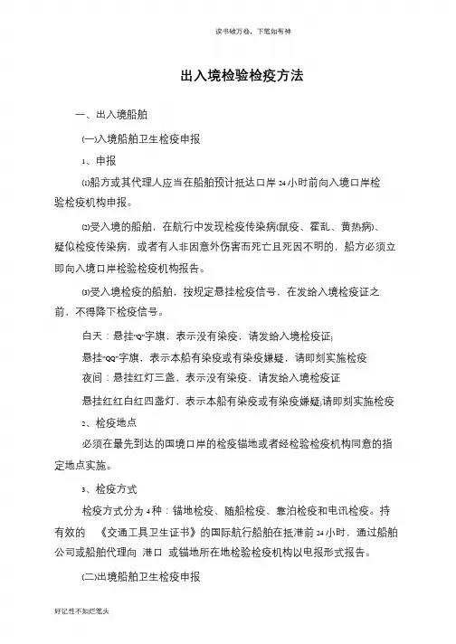 出入境检验检疫方法