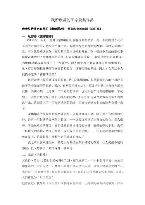 美术鉴赏之我所欣赏的画家及其作品
