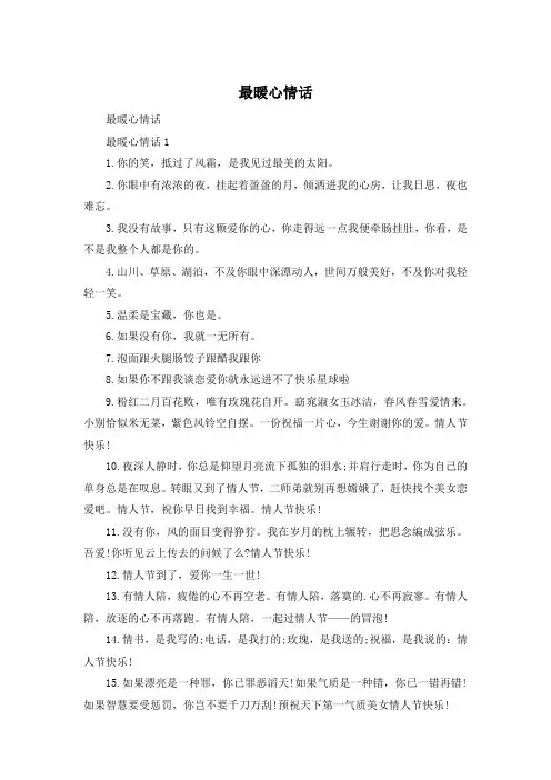 最暖心情话