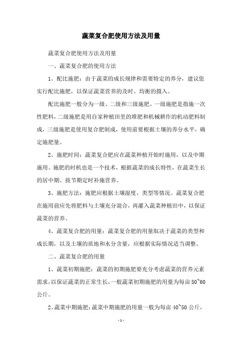 蔬菜复合肥使用方法及用量
