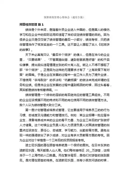 预算绩效管理心得体会（通用3篇）