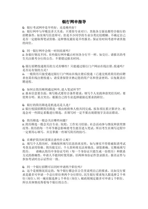 银行网申指导