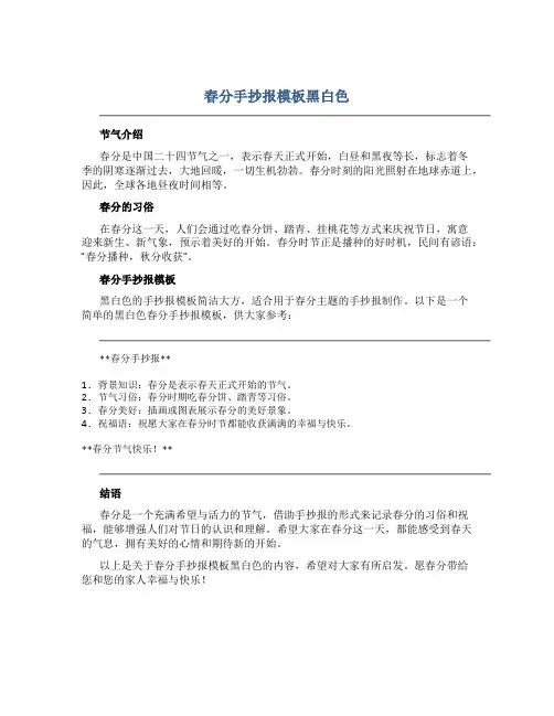 春分手抄报模板黑白色