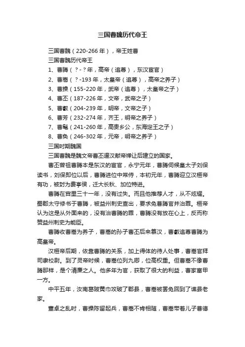 三国曹魏历代帝王