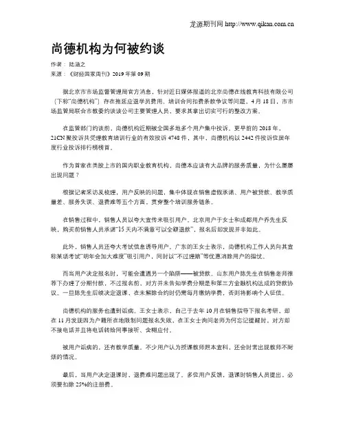 尚德机构为何被约谈