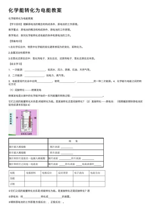 化学能转化为电能教案
