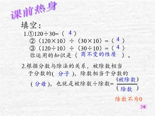 北师大版五年级数学上册《分数基本性质》PPT课件