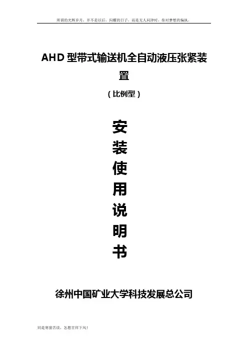 液压张紧装置情况介绍说明