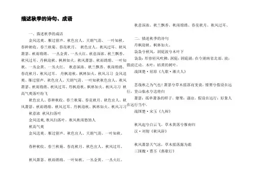 描述秋季的诗句、成语