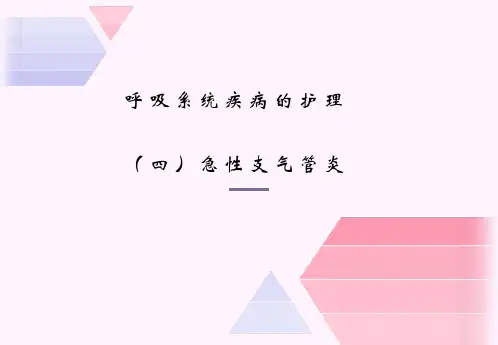 儿科护理：急性支气管炎